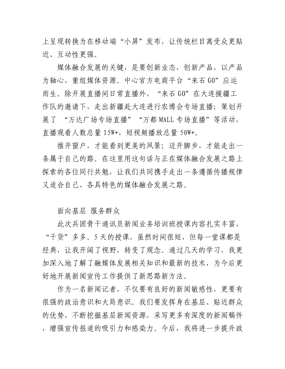 2023年业务培训班学员代表交流发言汇编（6篇）.docx_第2页