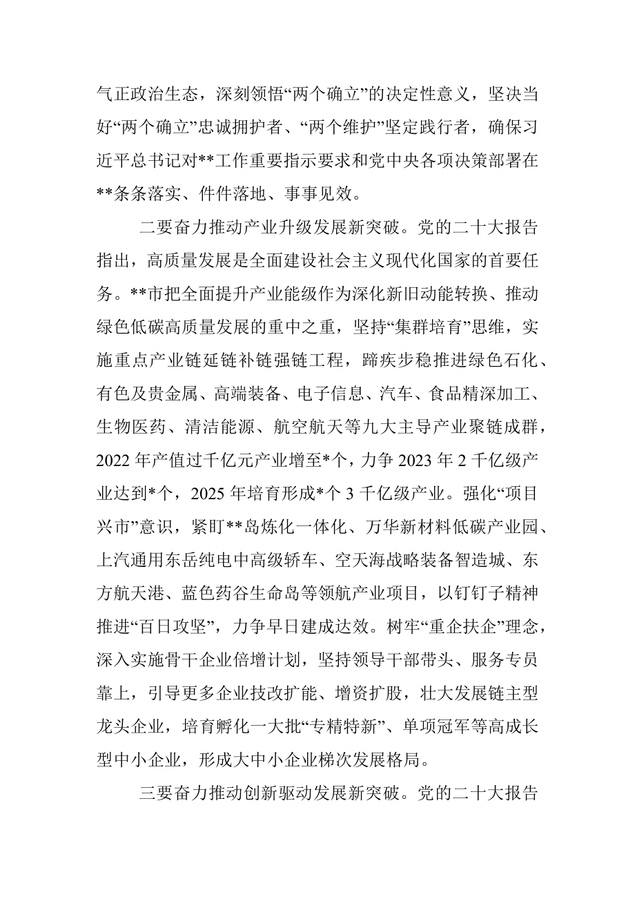 2023年市长在市委常委会集中学习研讨会上的发言.docx_第2页