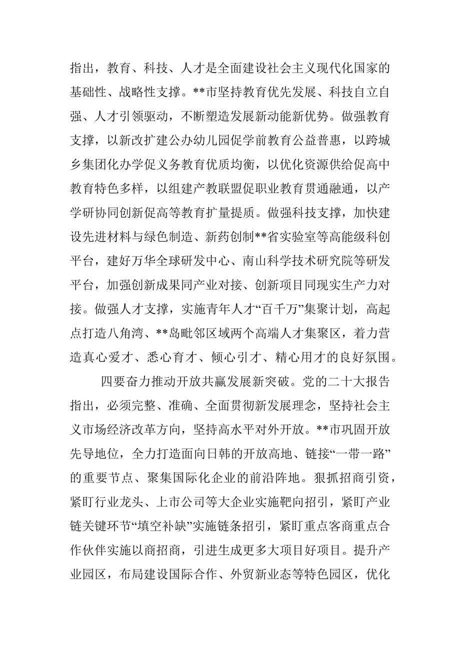 2023年市长在市委常委会集中学习研讨会上的发言.docx_第3页