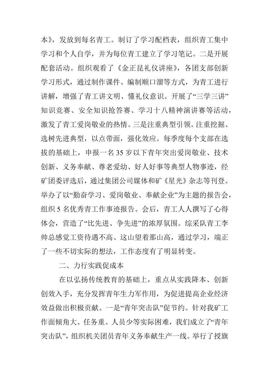 2023年论群团组织在助推企业发展的作用发挥.docx_第2页