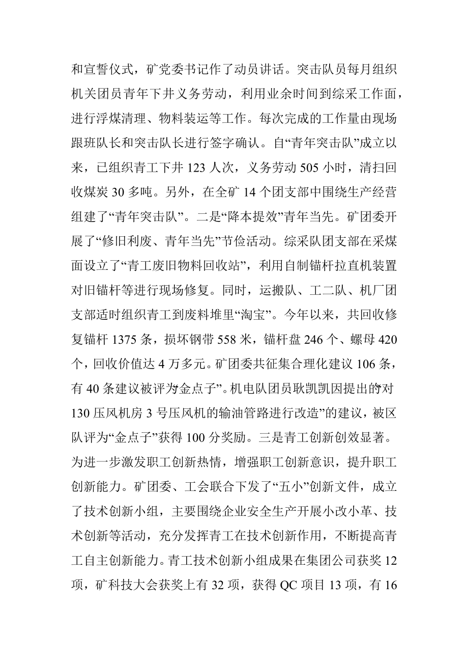 2023年论群团组织在助推企业发展的作用发挥.docx_第3页