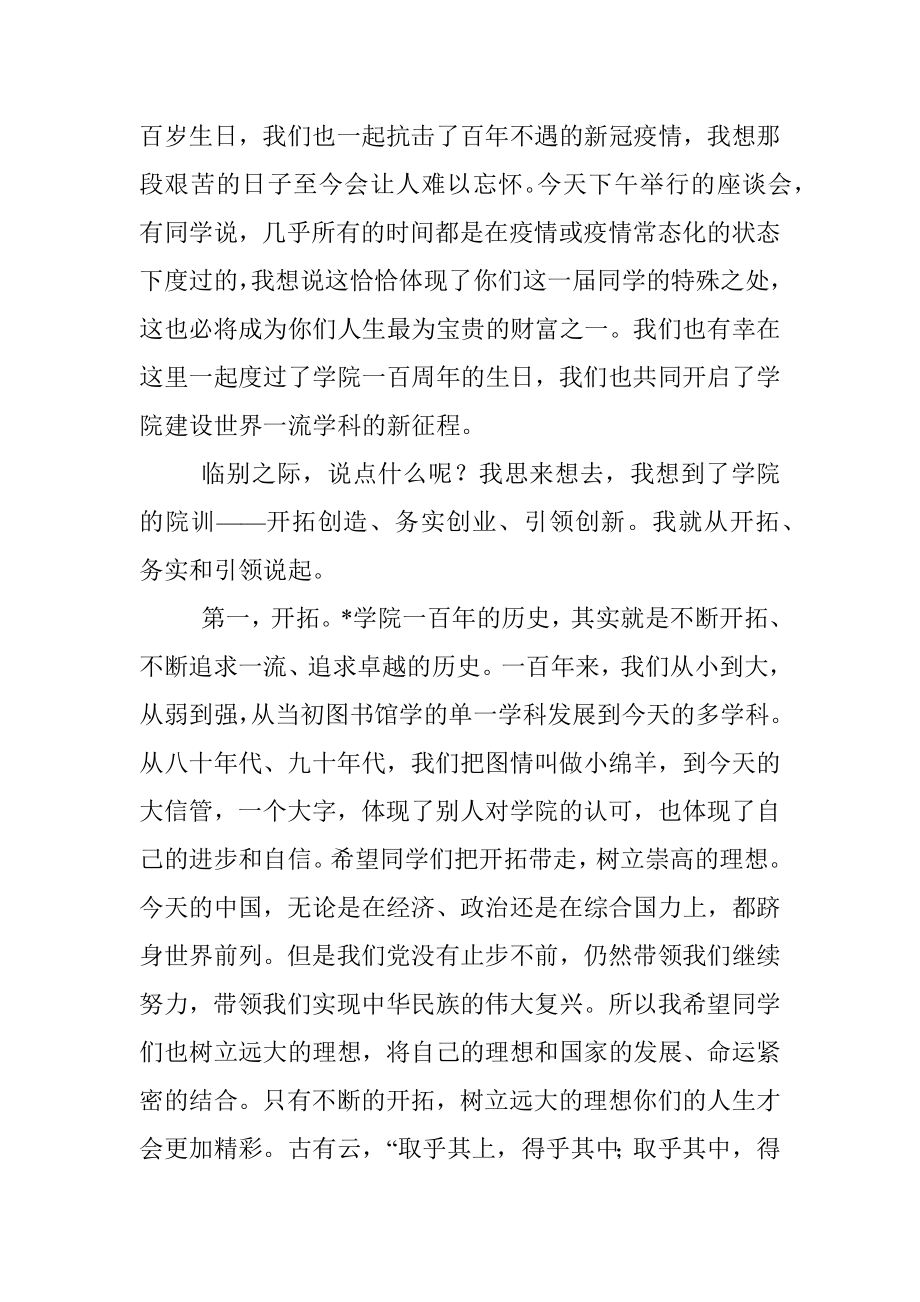 2023年院长在学院毕业晚会上的讲话.docx_第2页