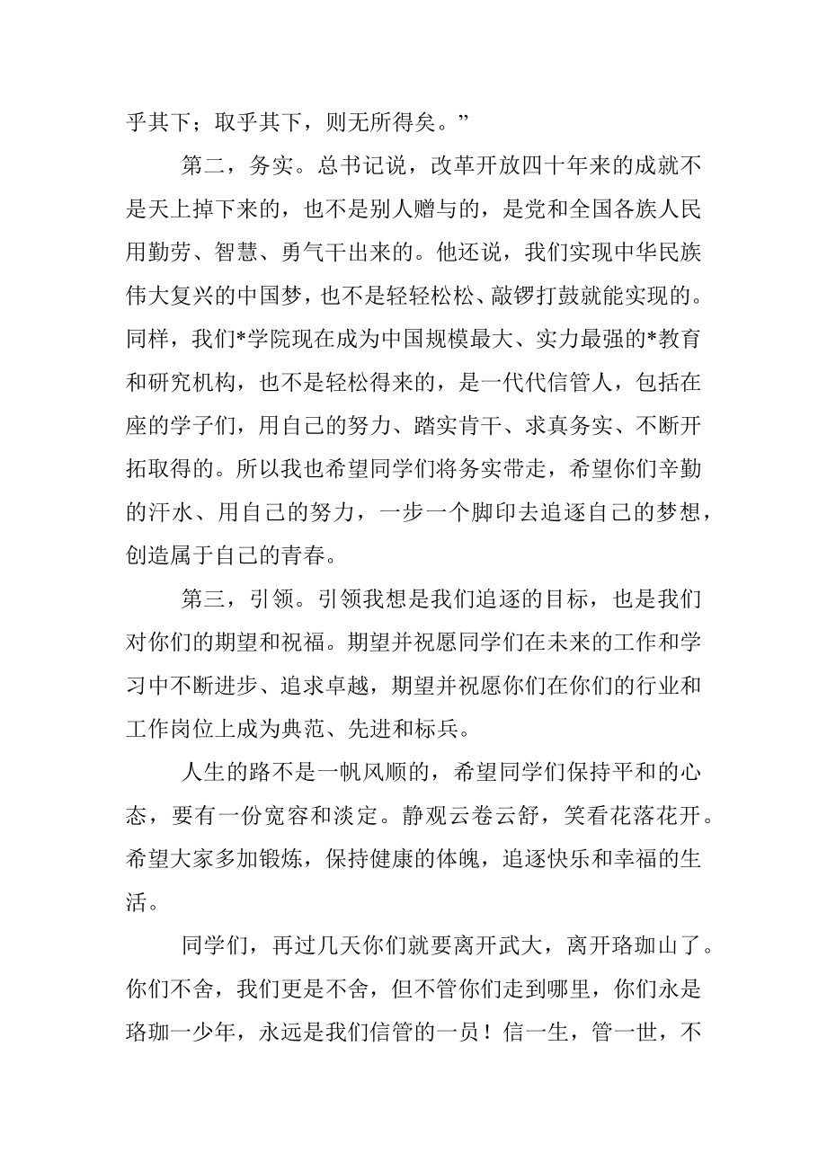 2023年院长在学院毕业晚会上的讲话.docx_第3页