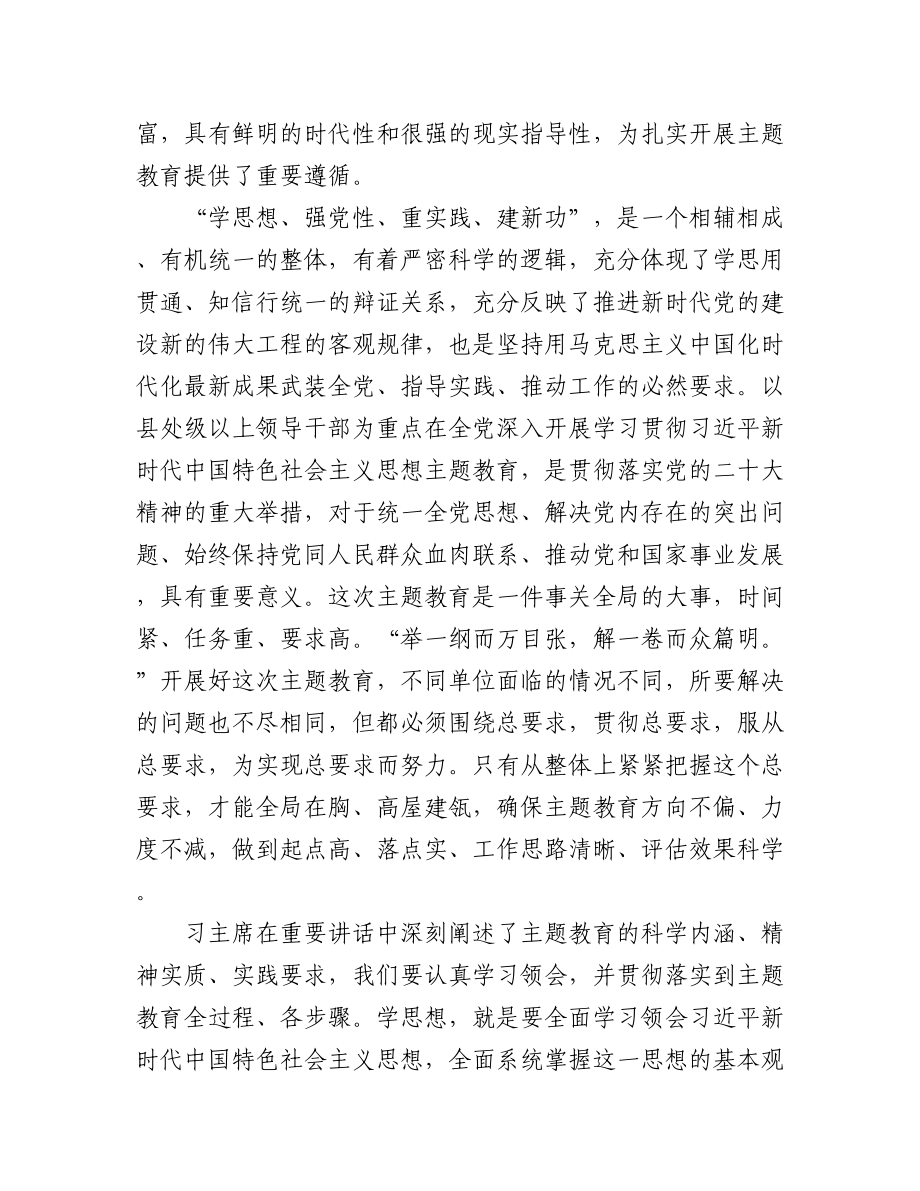 2023年（8篇）学习贯彻主题教育工作会议上重要讲话评论文章汇编.docx_第2页