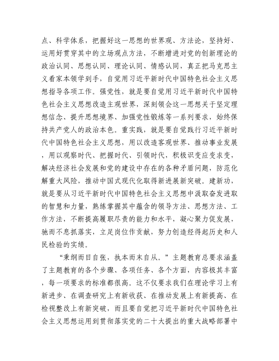 2023年（8篇）学习贯彻主题教育工作会议上重要讲话评论文章汇编.docx_第3页