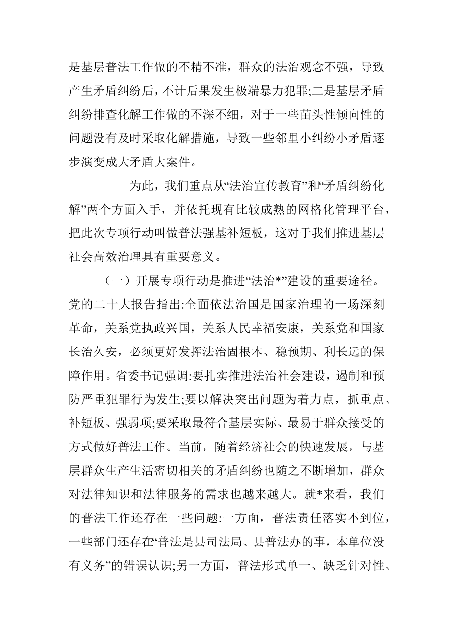 2023年XX县委书记在普法强基补短板专项行动动员会上的讲话.docx_第2页