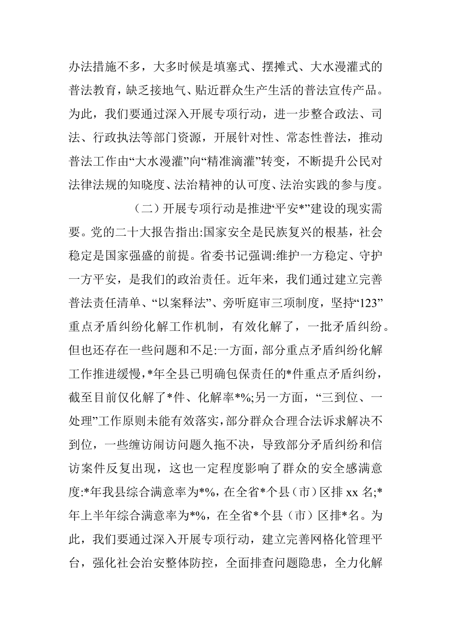 2023年XX县委书记在普法强基补短板专项行动动员会上的讲话.docx_第3页