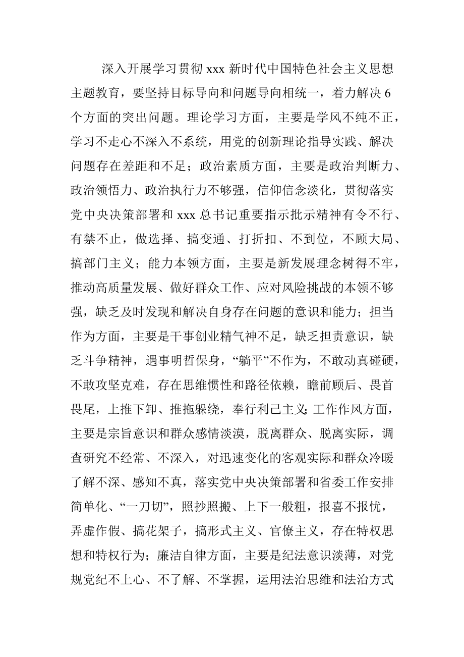 2023年在某校全面深入开展学习贯彻主题教育的实施方案.docx_第3页