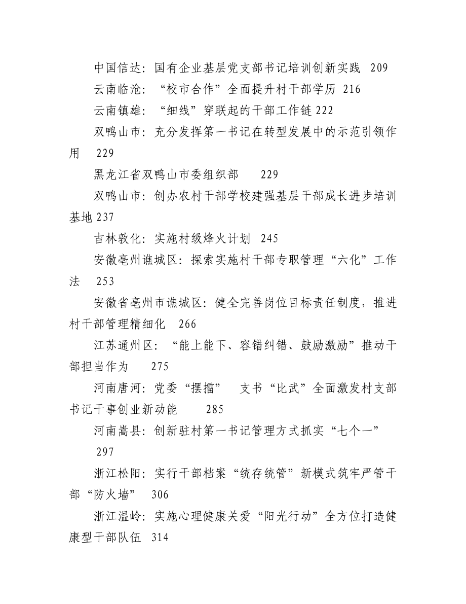 2023年（520篇）关于党建、组工类经验（案例）精选汇编大合集.docx_第2页