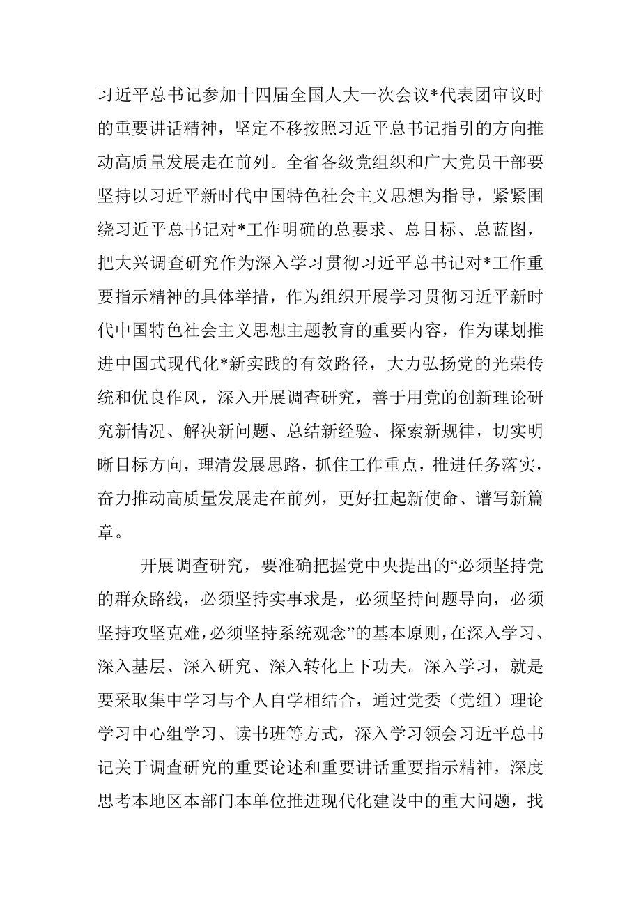 关于在各级党组织和广大党员干部中大兴调查研究实施方案.docx_第2页