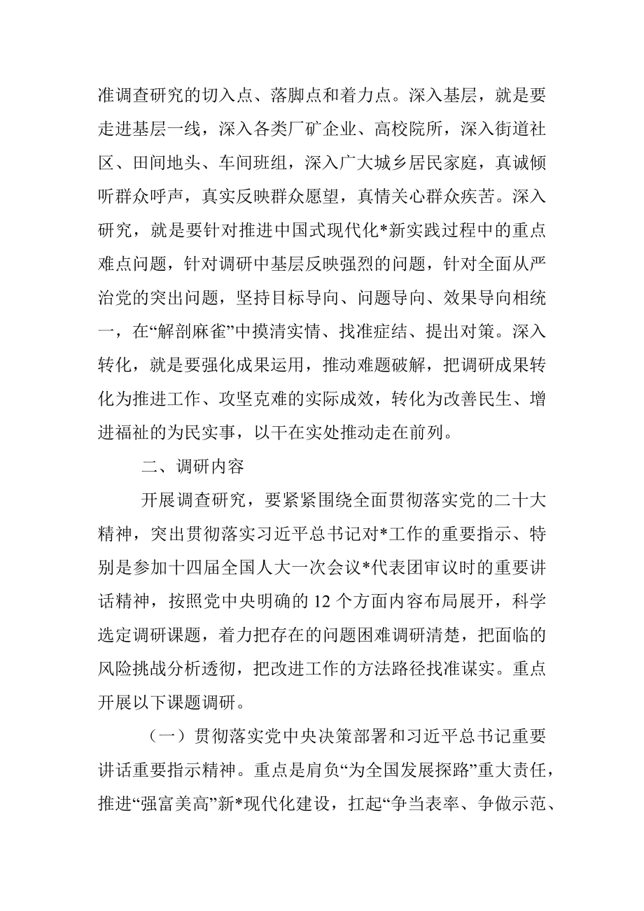 关于在各级党组织和广大党员干部中大兴调查研究实施方案.docx_第3页