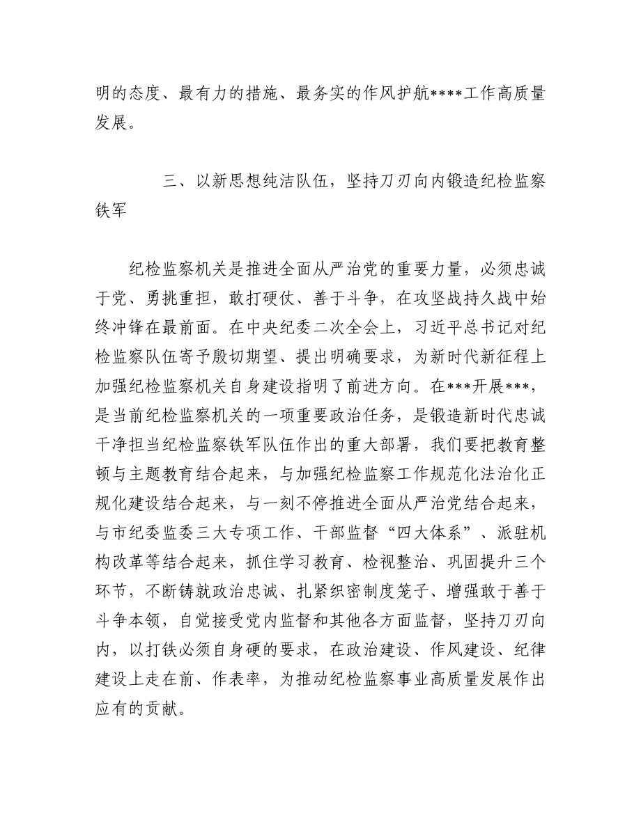 （2篇）学习贯彻2023年主题教育心得体会.docx_第3页