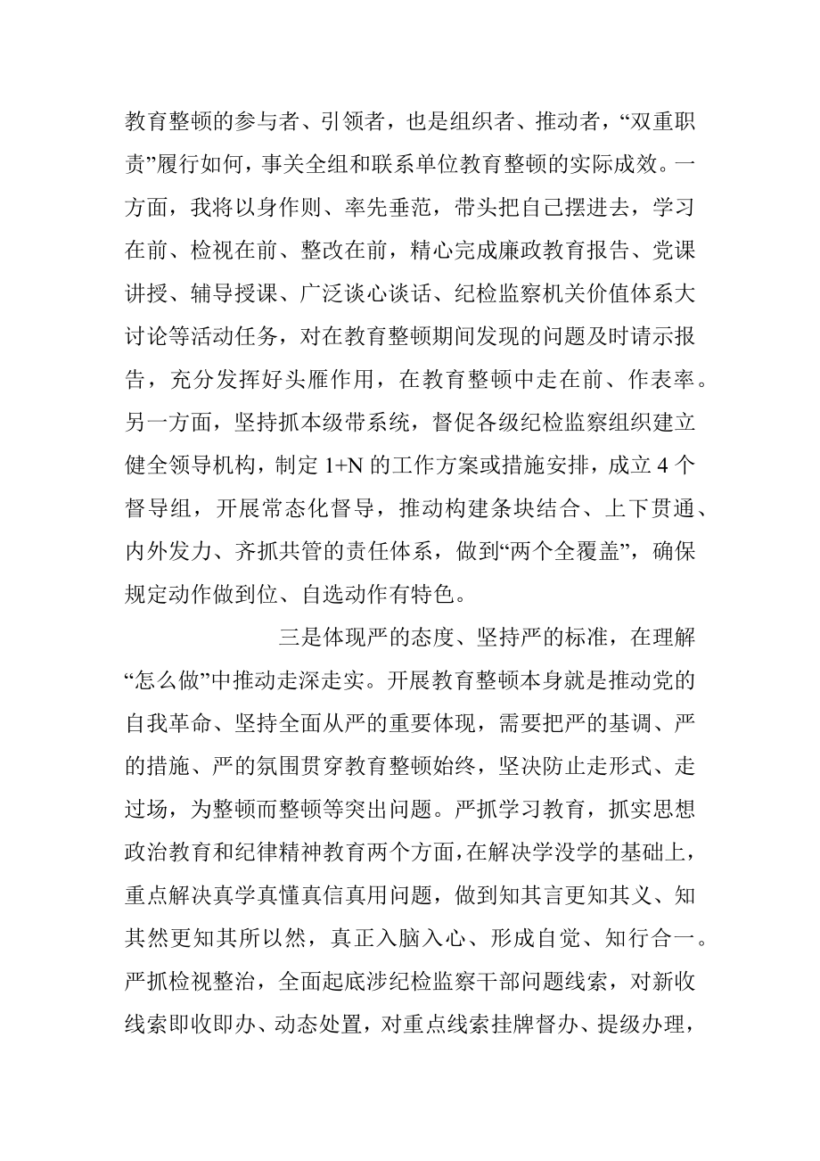 2023年参加教育整顿研讨发言稿.docx_第2页