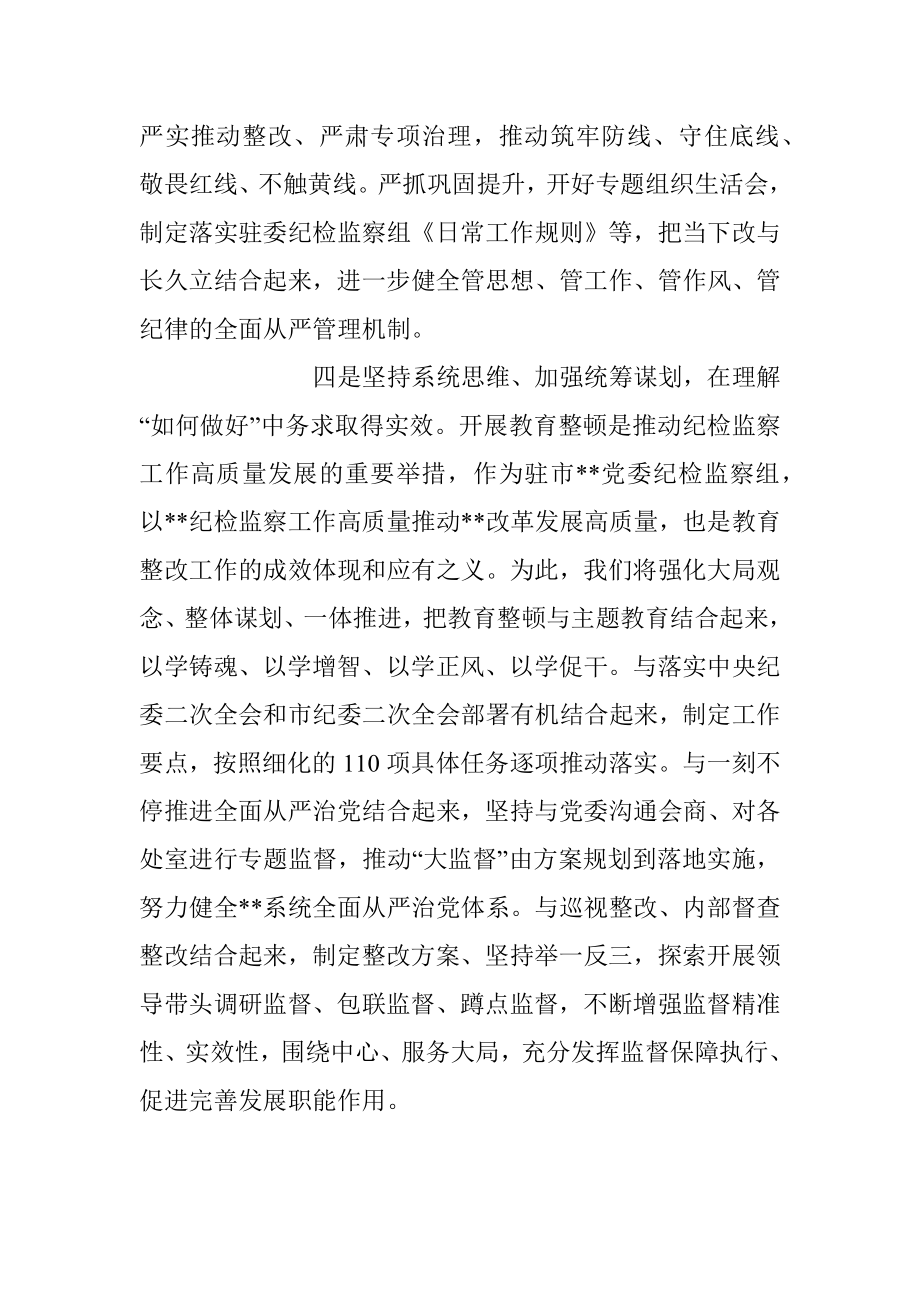 2023年参加教育整顿研讨发言稿.docx_第3页