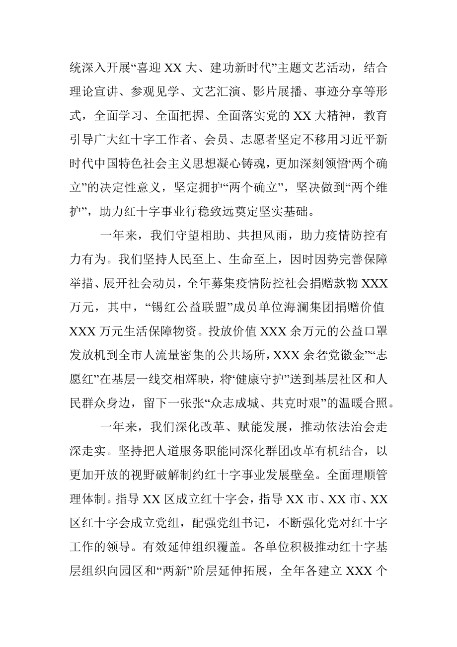 在全市红十字会系统2023年度工作会议上的讲话提纲.docx_第3页