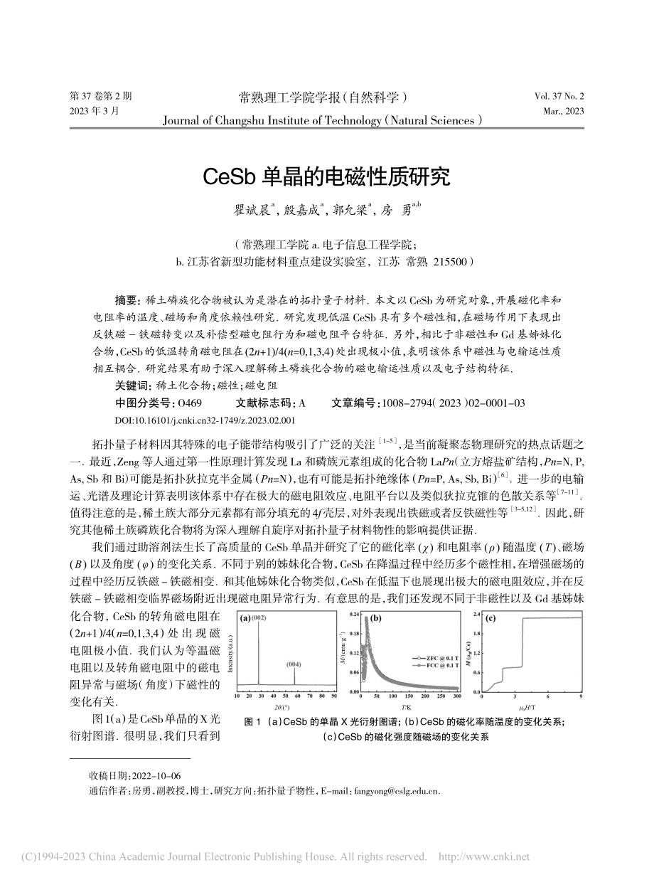 CeSb单晶的电磁性质研究_瞿斌晨.pdf_第1页