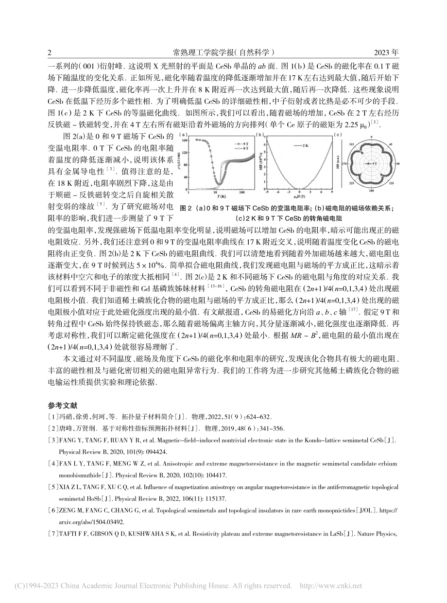 CeSb单晶的电磁性质研究_瞿斌晨.pdf_第2页