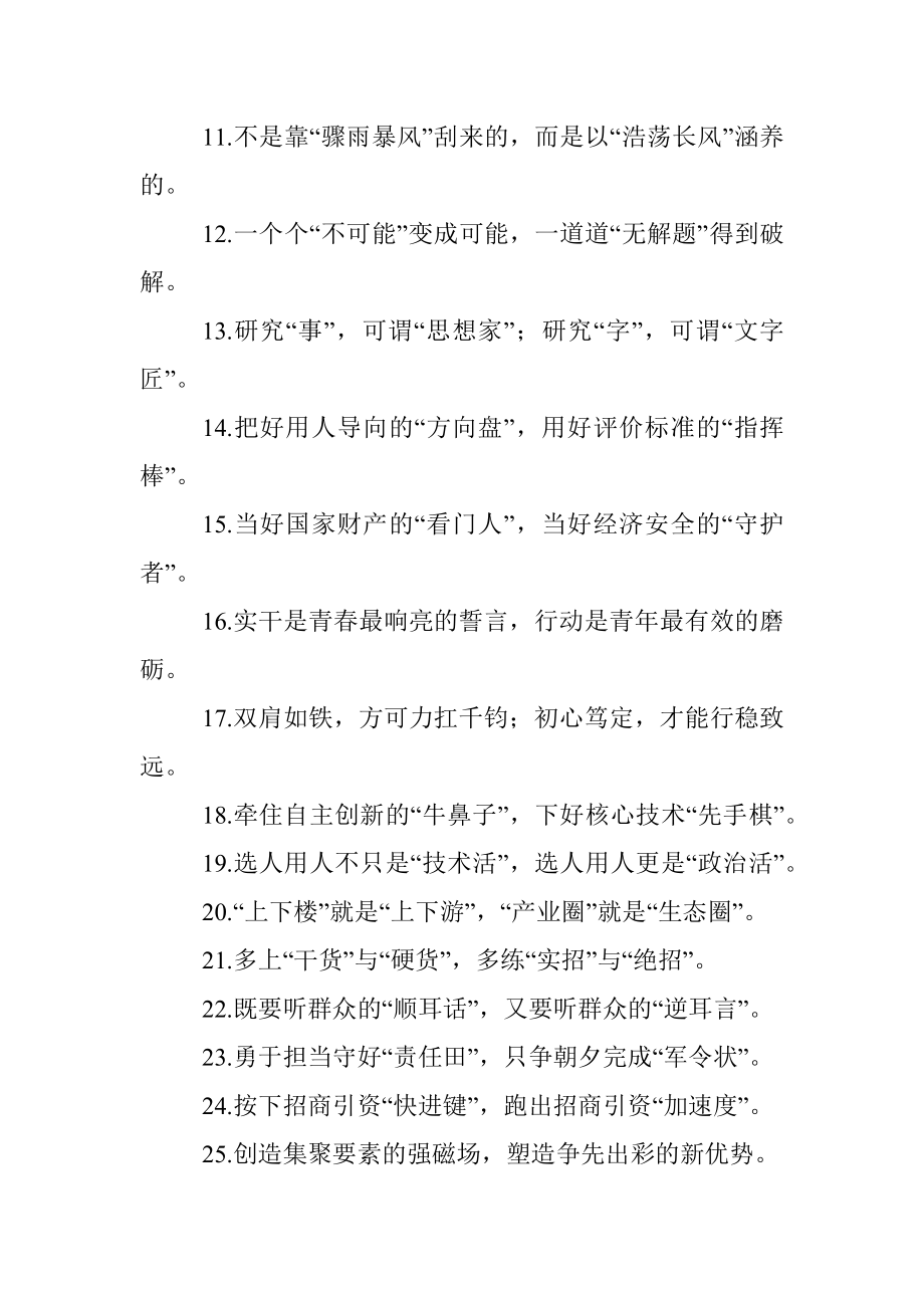 (50例)“思想粮”“政治魂”：精彩比喻类过渡句.docx_第2页