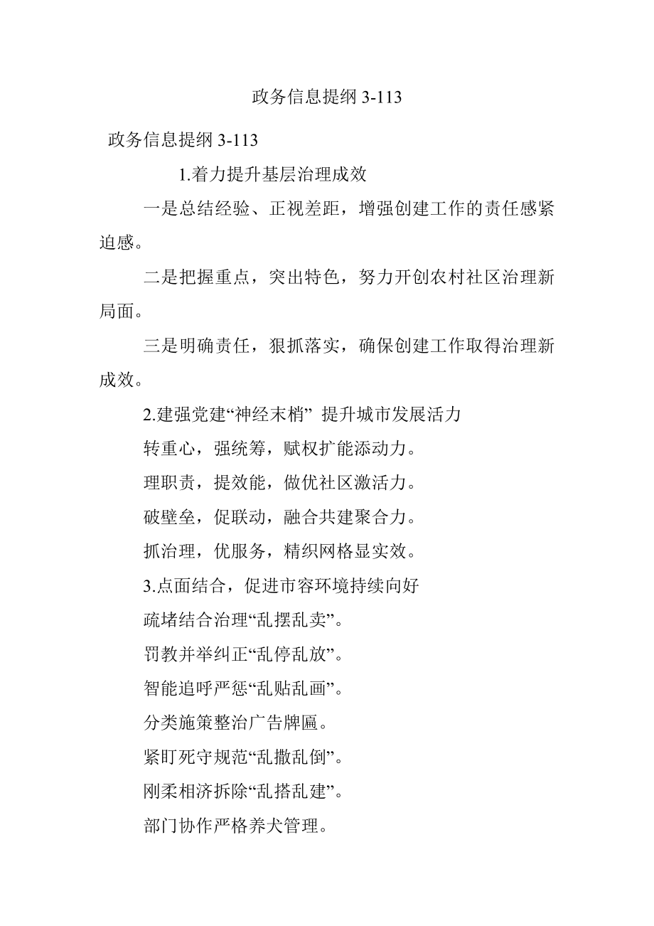 政务信息提纲3-113.docx_第1页