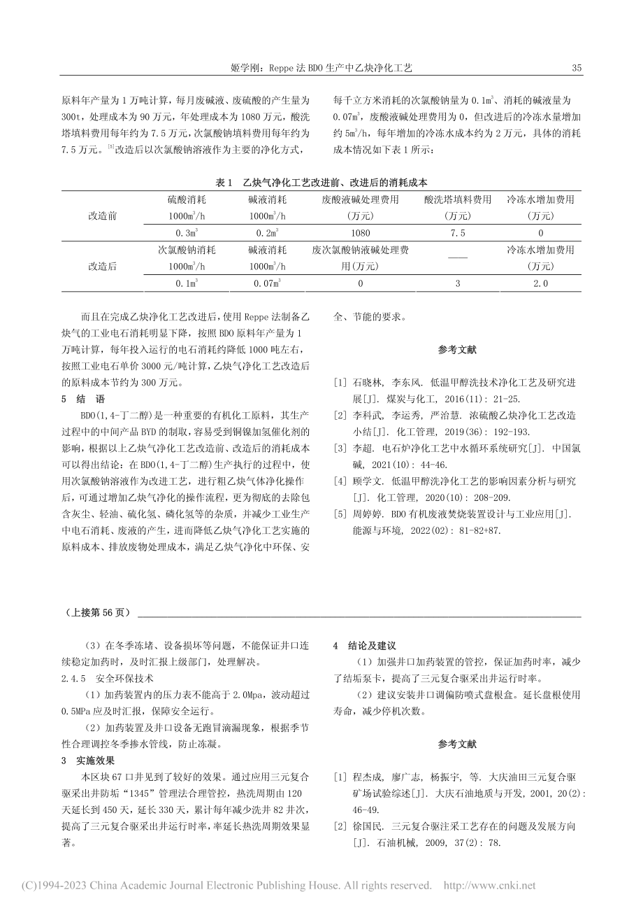 Reppe法BDO生产中乙炔净化工艺_姬学刚.pdf_第3页