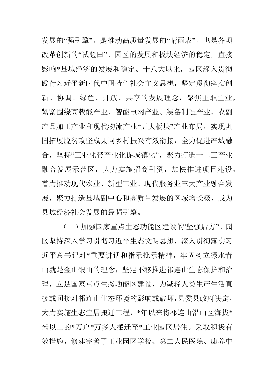 创新工业园区管理调研报告.docx_第2页