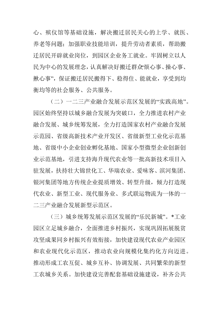 创新工业园区管理调研报告.docx_第3页