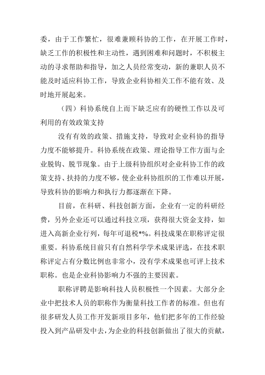 市企业科协工作调研报告.docx_第3页