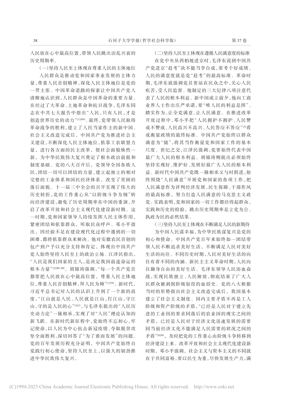 百年大党破除历史周期率的成功密码_夏永林.pdf_第2页