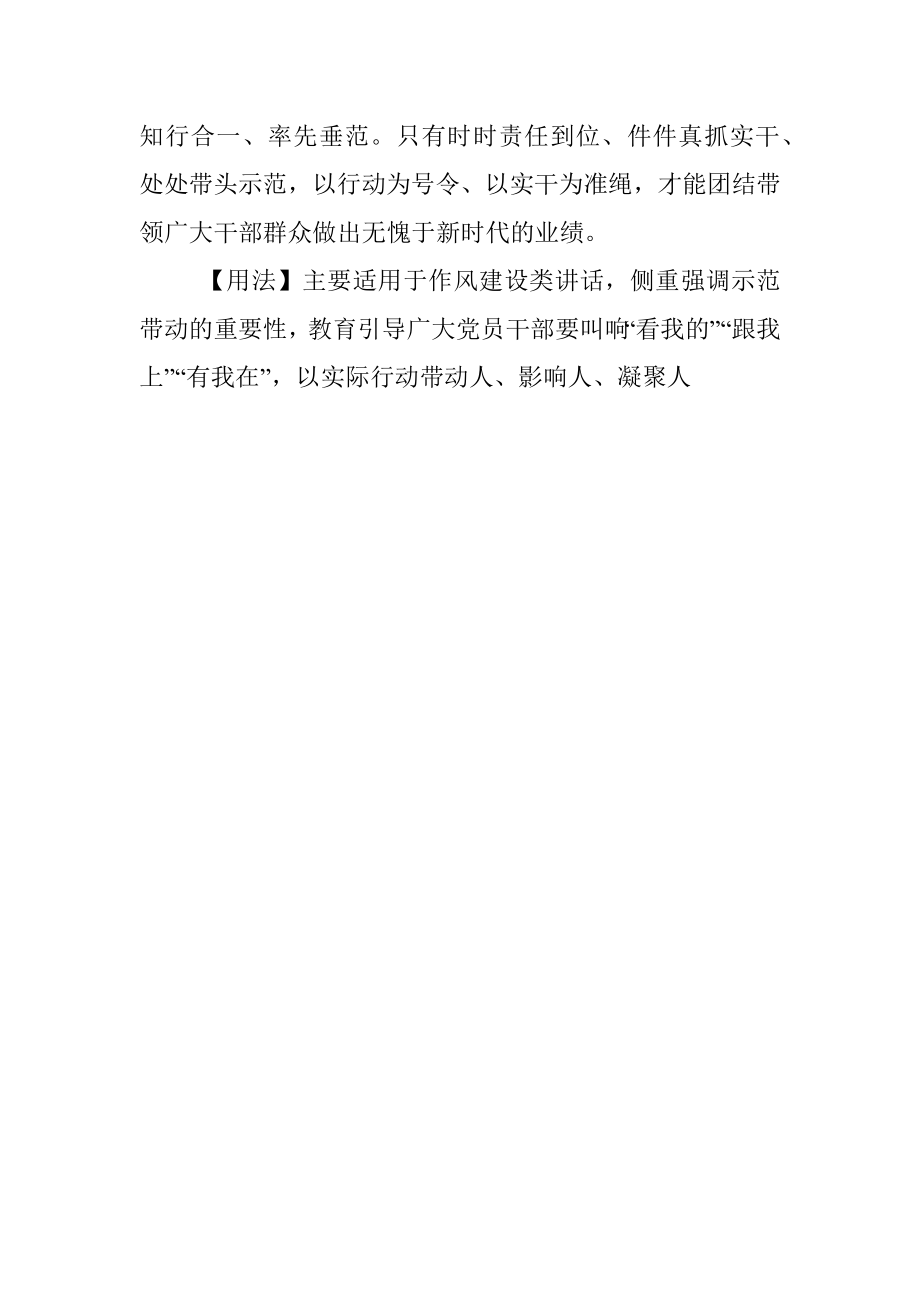 写材料用典：上者民之表也表正则何物不正.docx_第2页