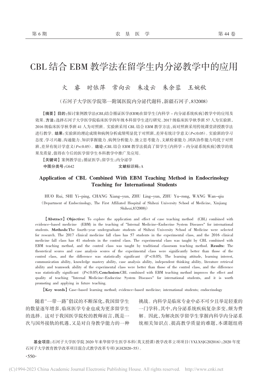 CBL结合EBM教学法在留学生内分泌教学中的应用_火睿.pdf_第1页