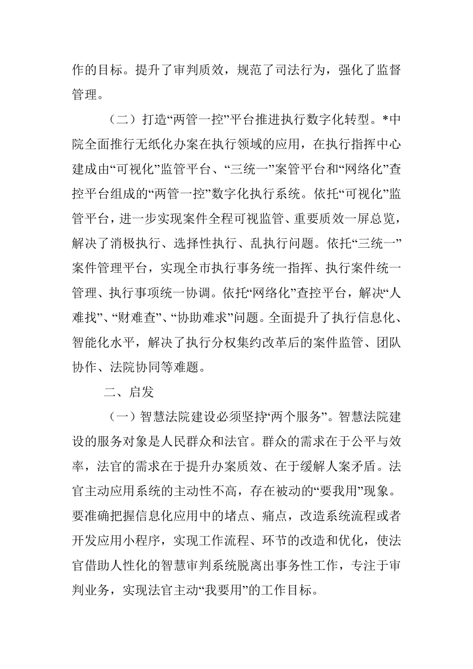 党组书记赴外市调研学习交流发言材料.docx_第2页