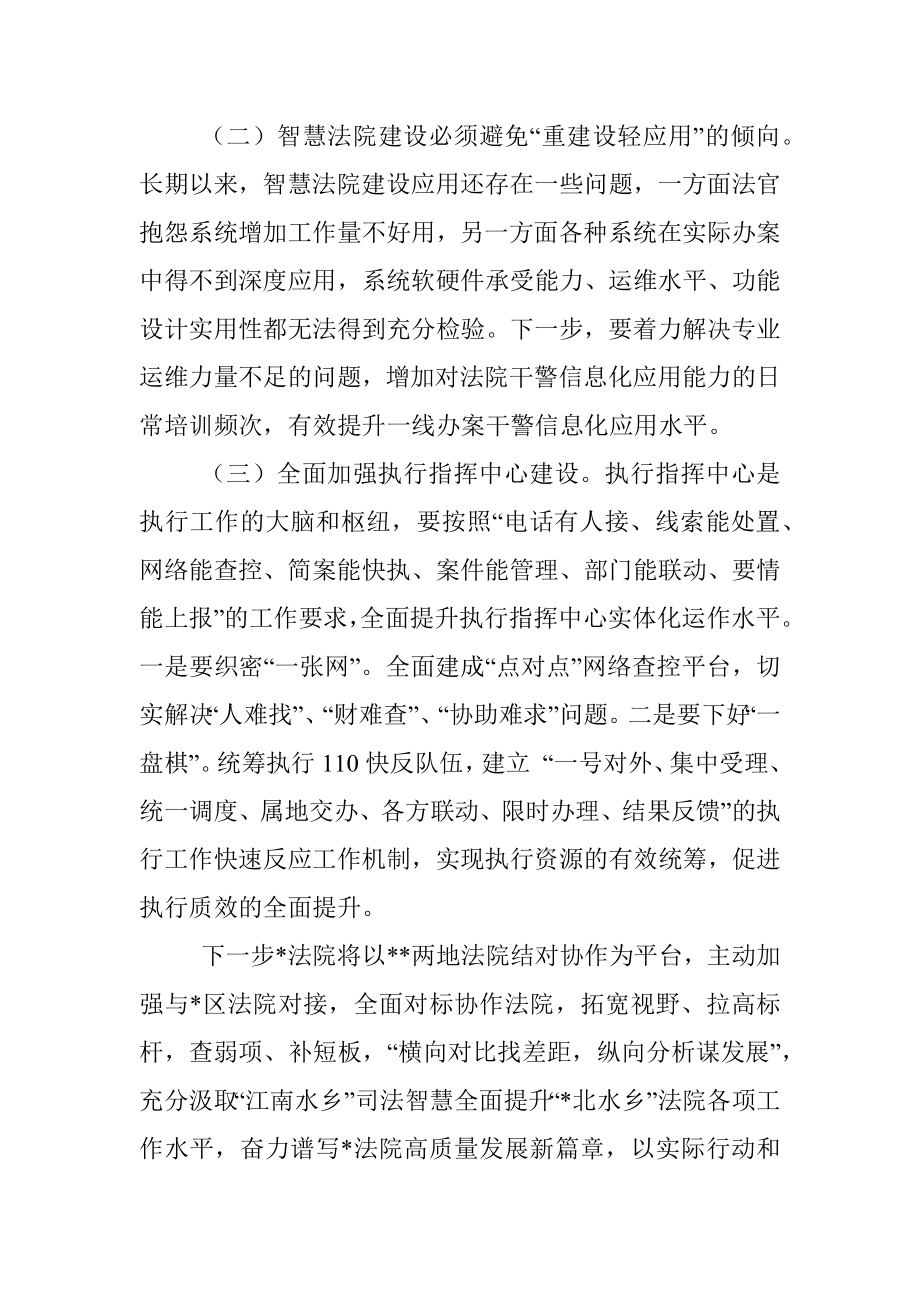 党组书记赴外市调研学习交流发言材料.docx_第3页