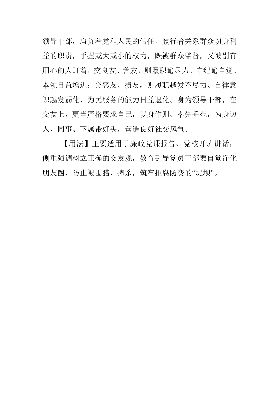 【写材料用典】与好利人共事则己必受累.docx_第2页