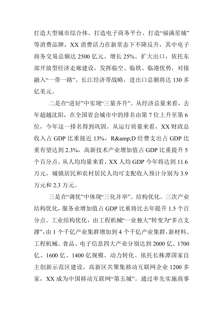 在省委常委扩大会议（经济工作务虚会）上的发言提纲.docx_第2页