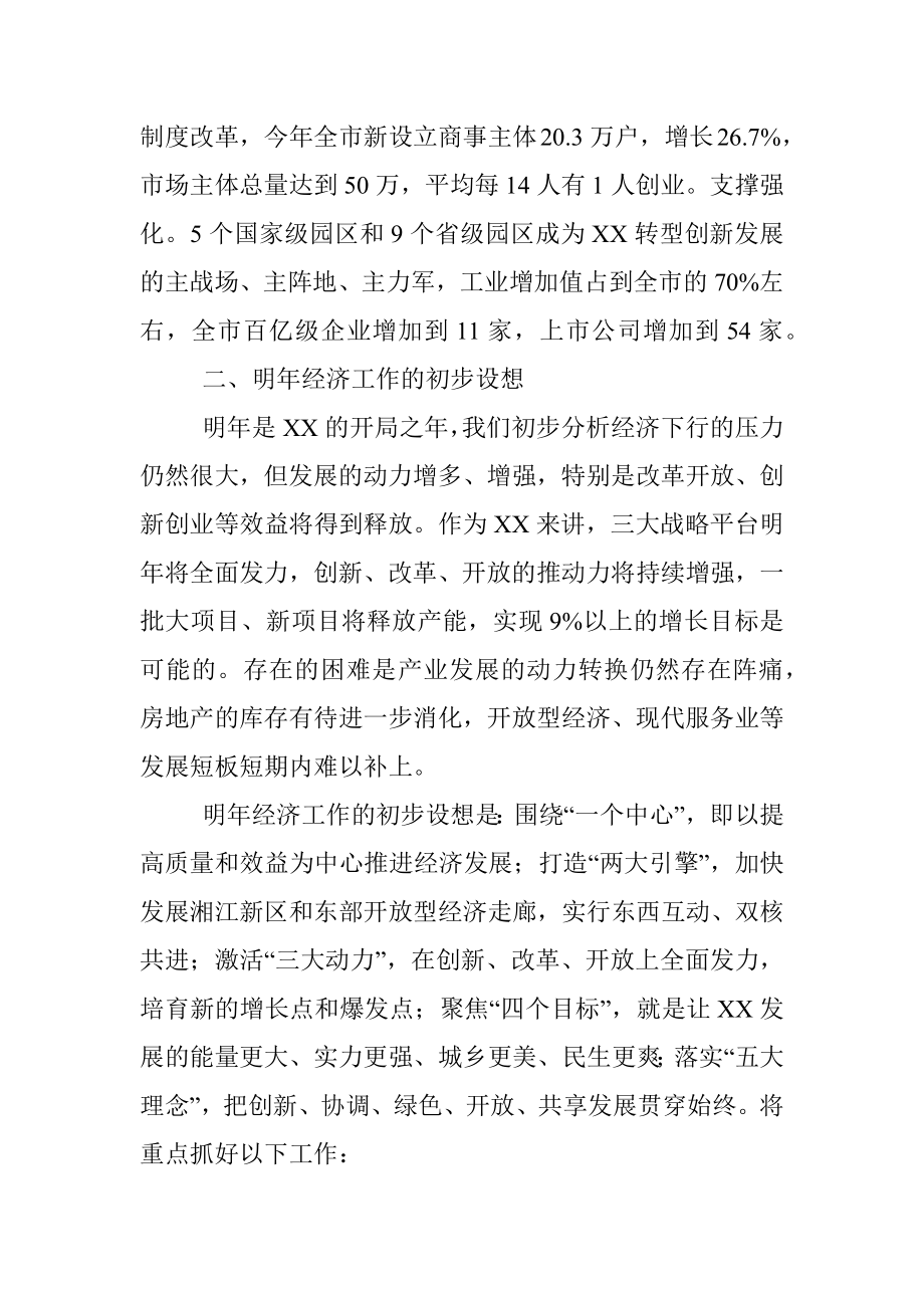 在省委常委扩大会议（经济工作务虚会）上的发言提纲.docx_第3页