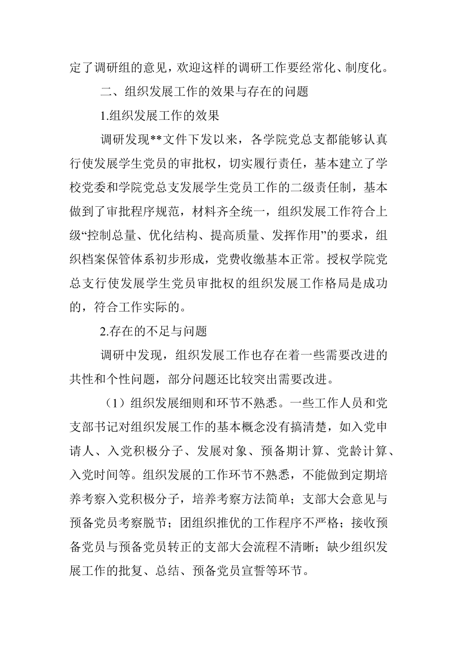 关于发展党员工作专题调研报告.docx_第2页