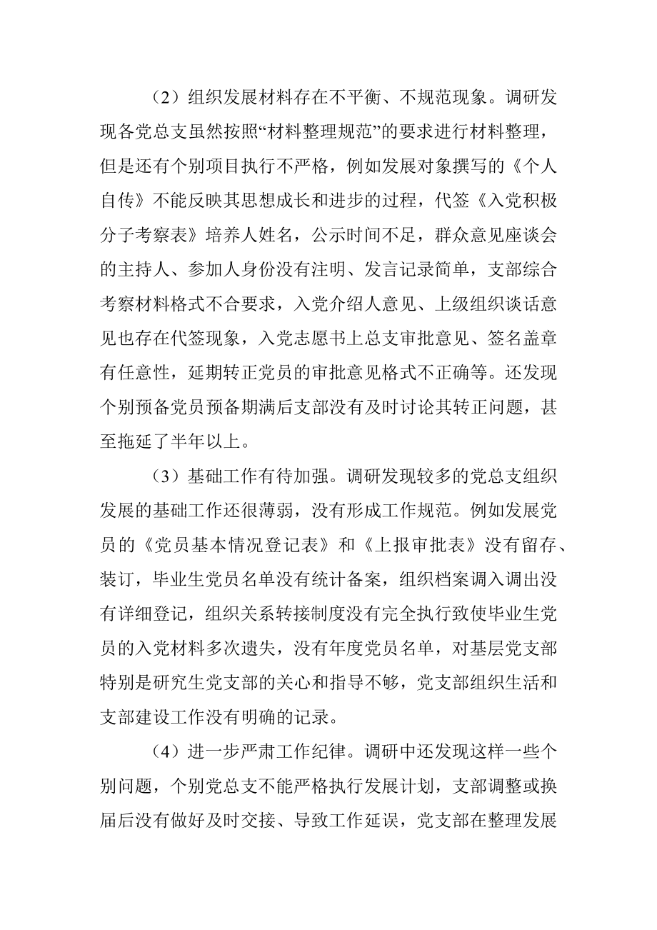 关于发展党员工作专题调研报告.docx_第3页