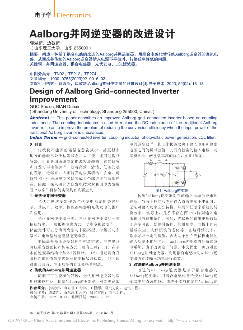 Aalborg并网逆变器的改进设计_郭淑新.pdf_第1页