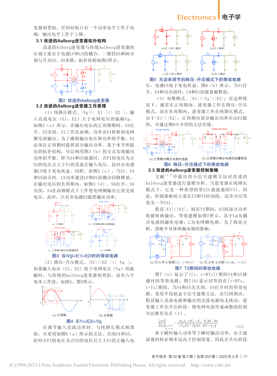 Aalborg并网逆变器的改进设计_郭淑新.pdf_第2页