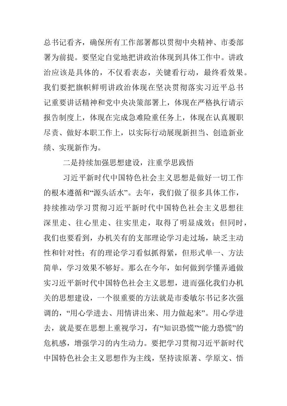 在专题研究机关党的建设工作会上的讲话提纲.docx_第3页