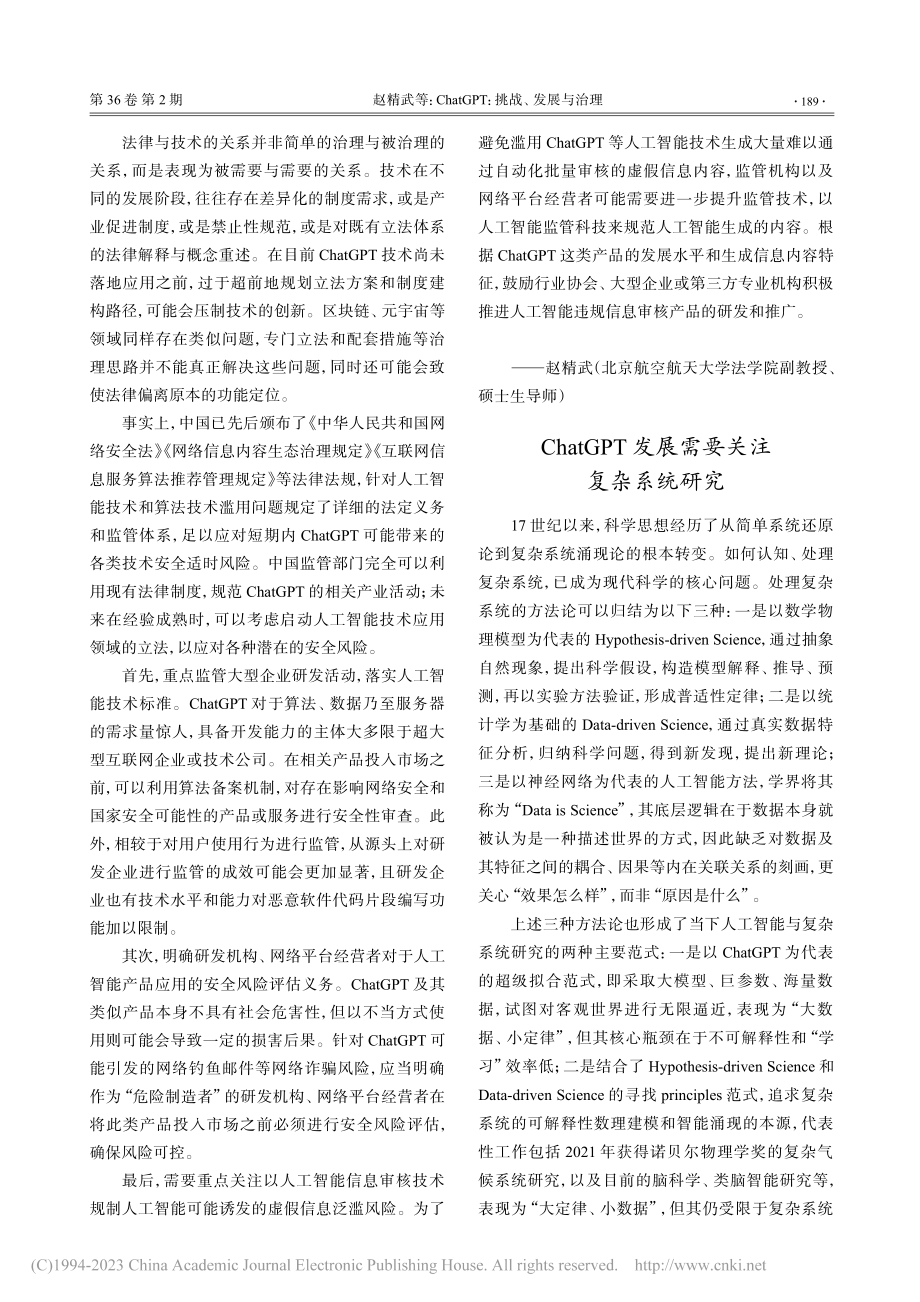 ChatGPT：挑战、发展与治理_赵精武.pdf_第2页