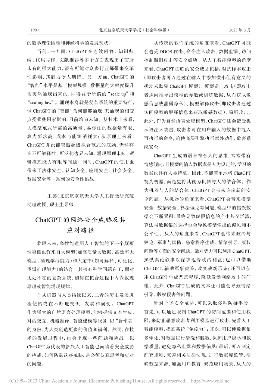 ChatGPT：挑战、发展与治理_赵精武.pdf_第3页