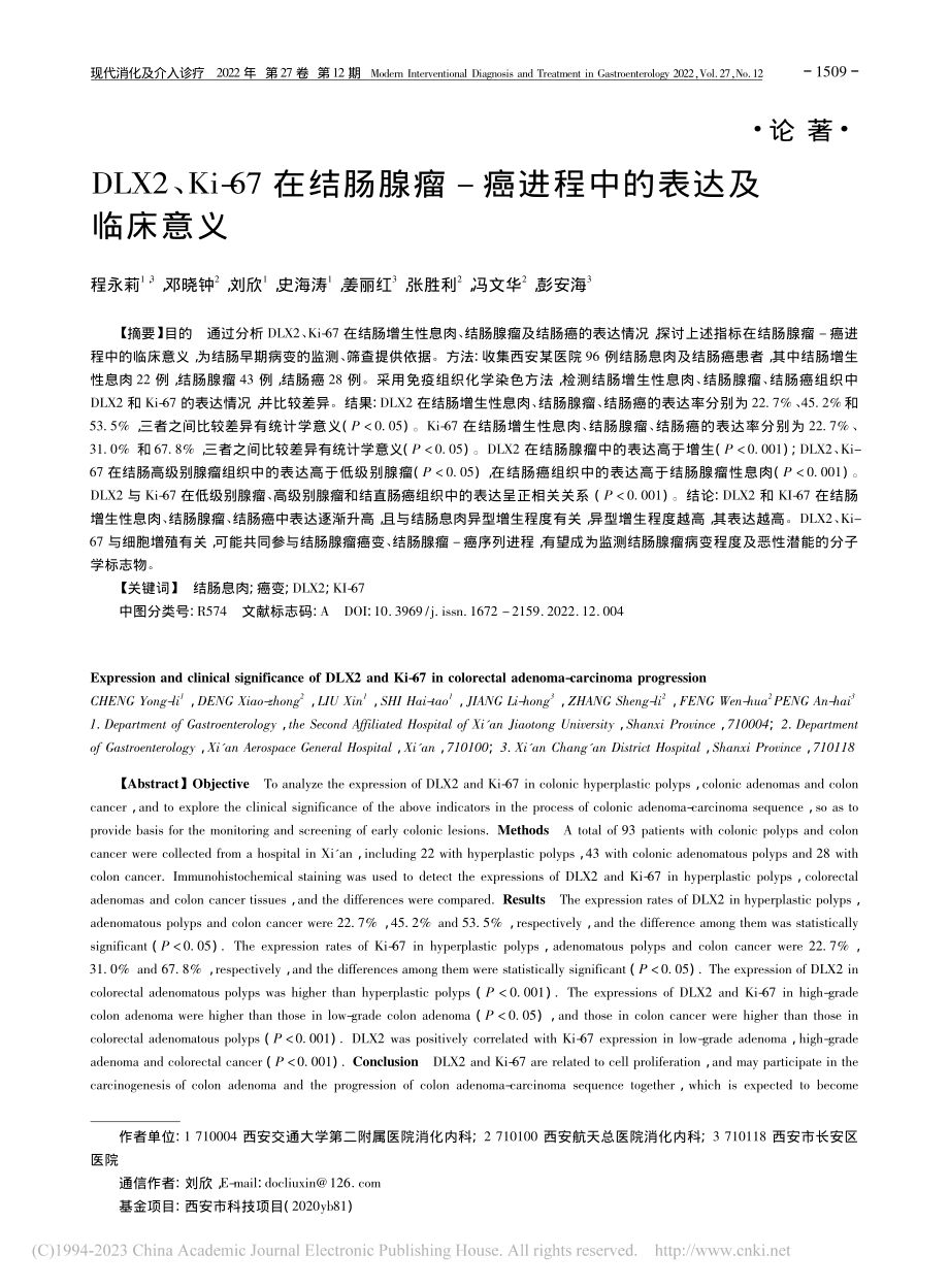 DLX2、Ki-67在结肠...-癌进程中的表达及临床意义_程永莉.pdf_第1页