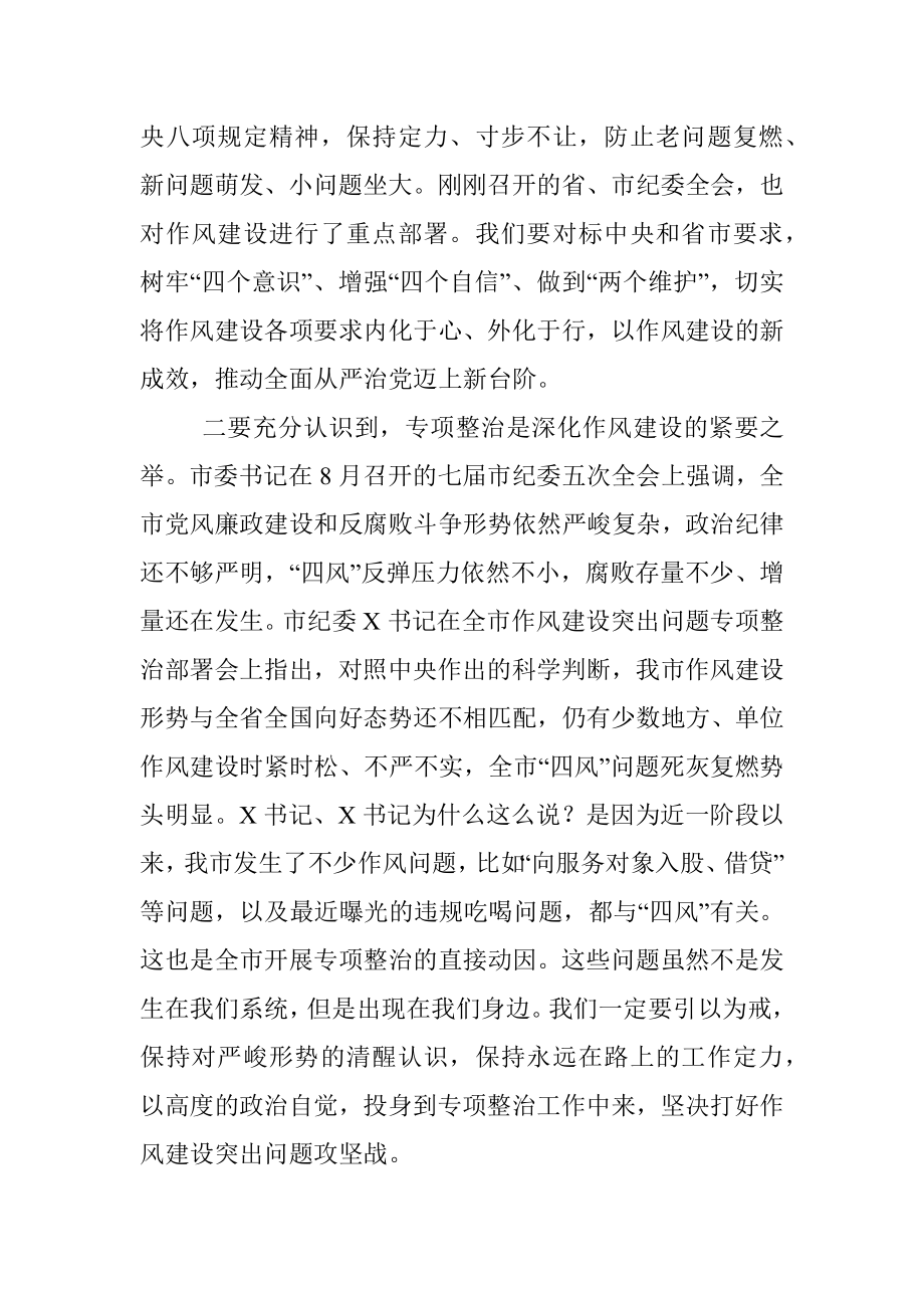 作风建设问题专项整治讲话提纲.docx_第2页