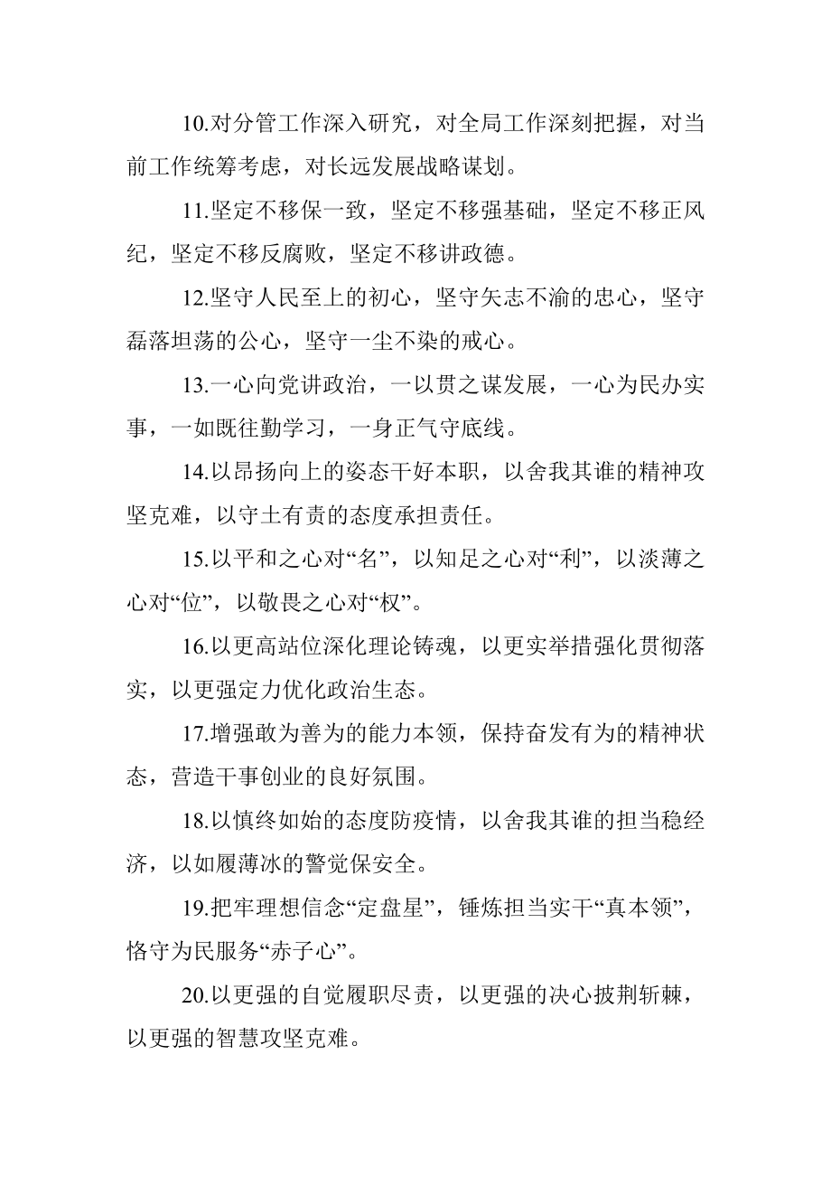 (40例)任职表态类排比句.docx_第2页