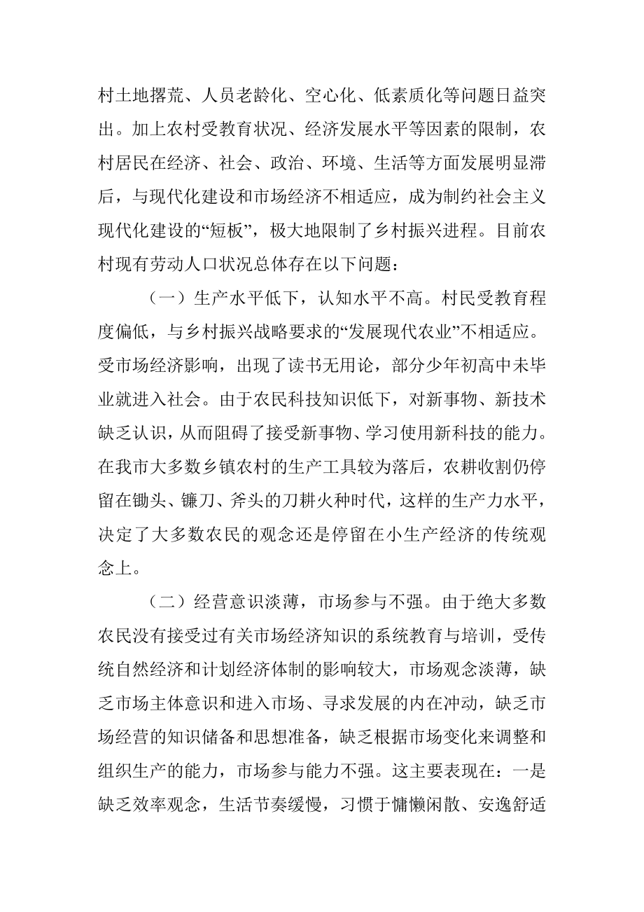 关于农村劳动者素质提升的调研报告.docx_第2页