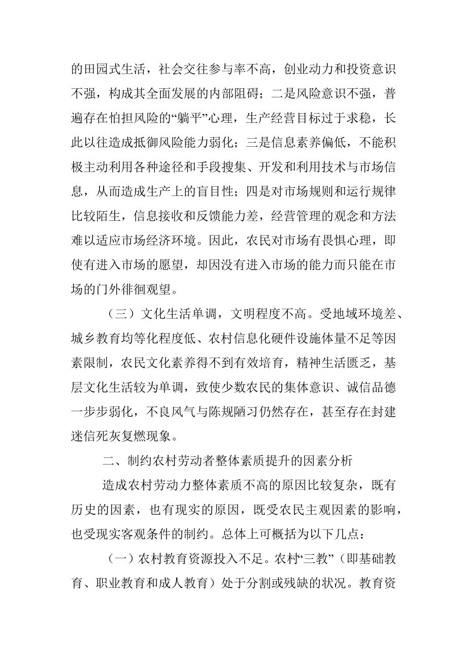 关于农村劳动者素质提升的调研报告.docx_第3页