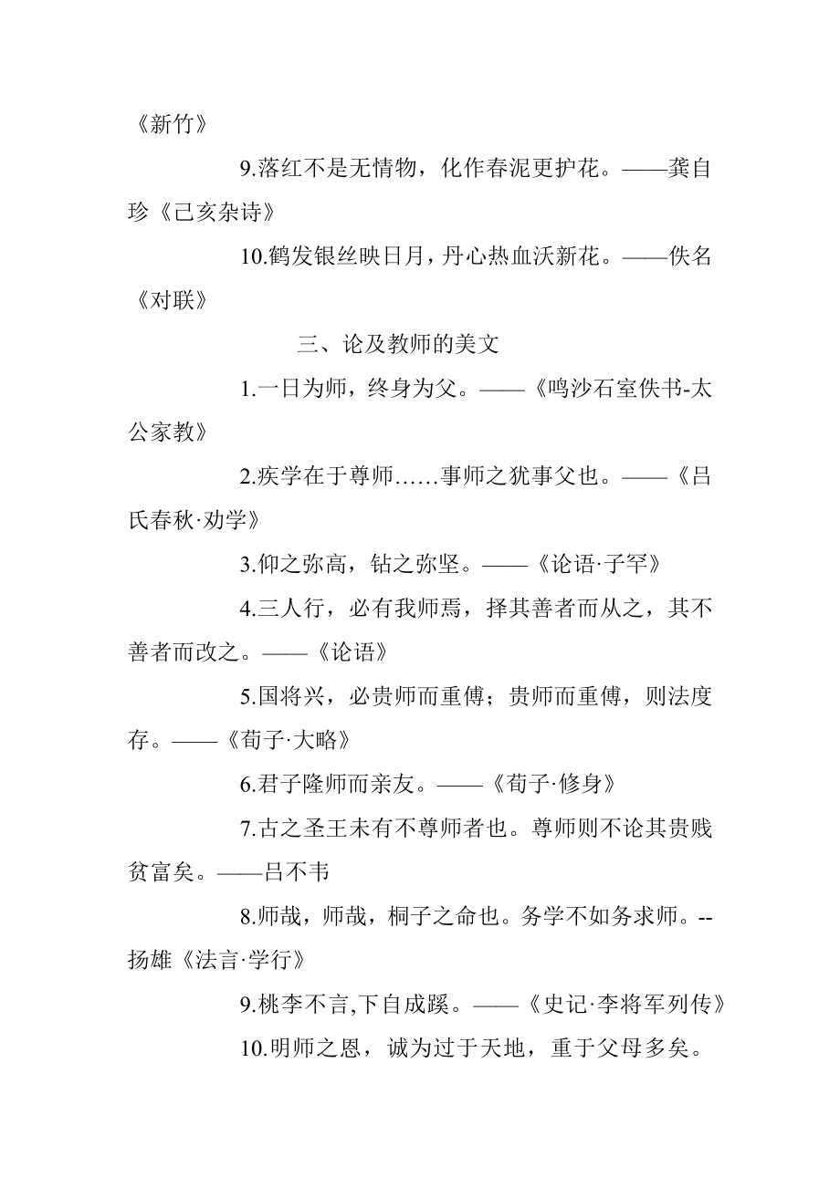 教师节写作必备5类素材收藏！.docx_第2页