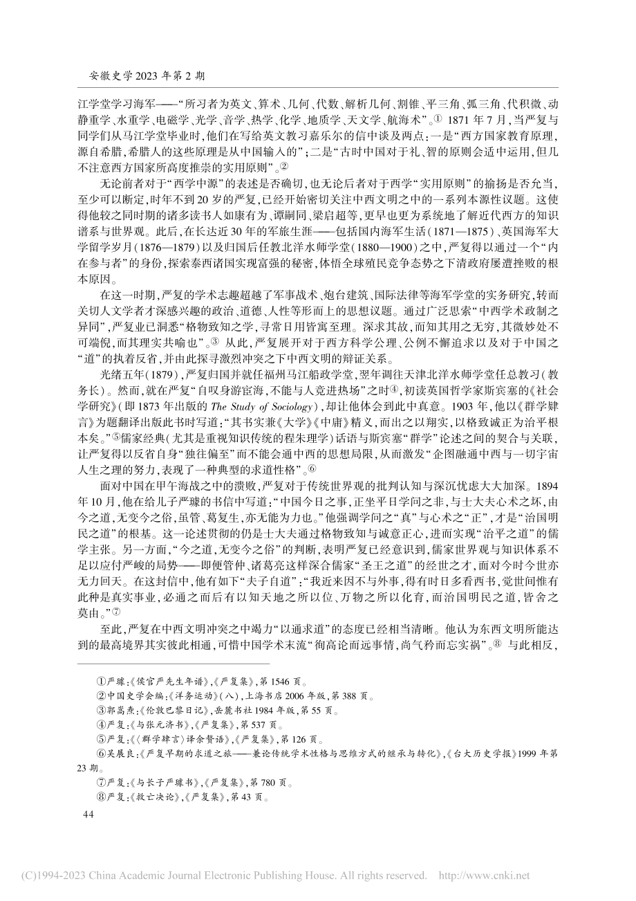 “由道变俗”与“道通为一”...“天演”译述及其世界观转型_段炼.pdf_第2页