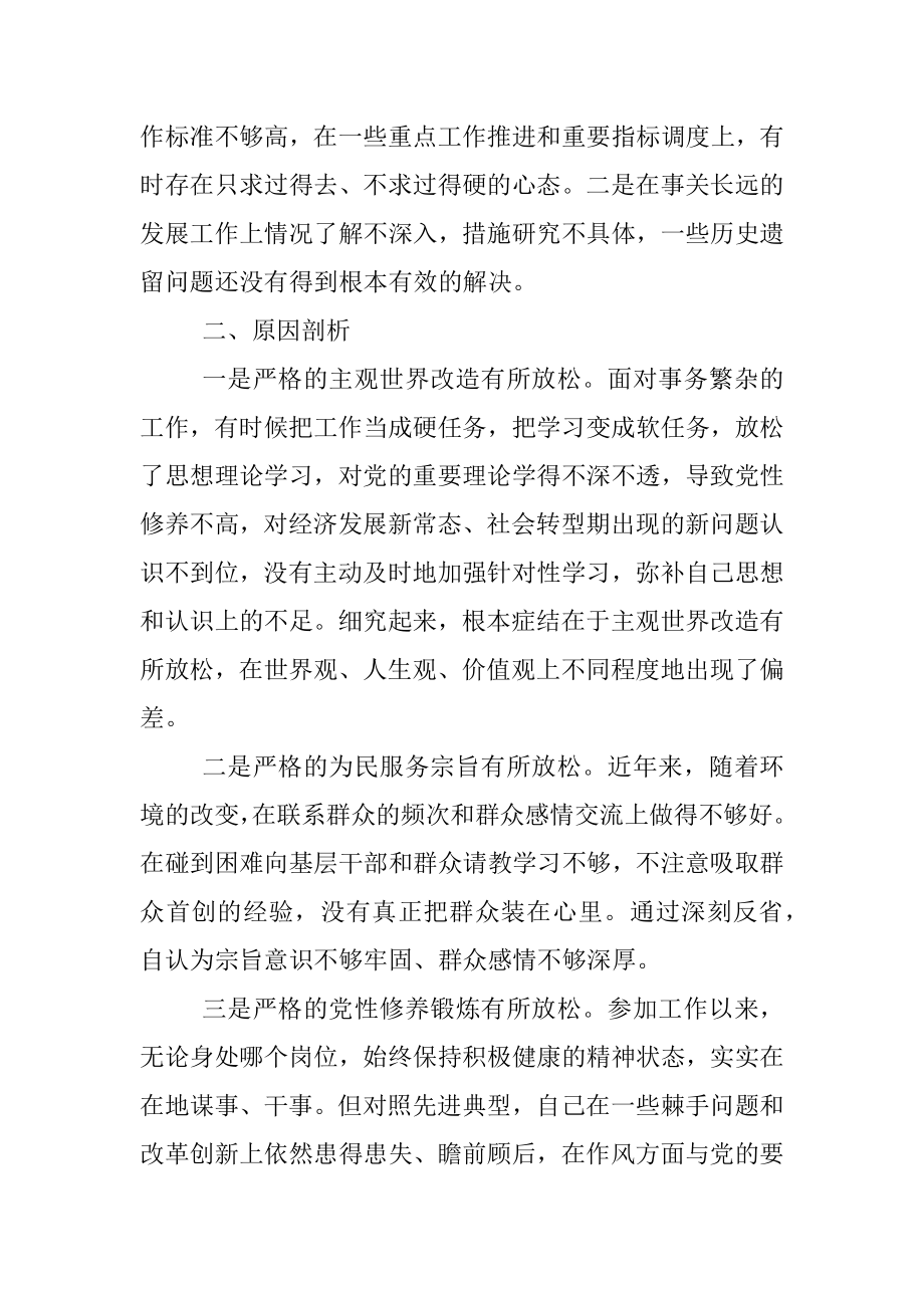 一切为了人民专题组织生活会发言提纲（范文）.docx_第2页